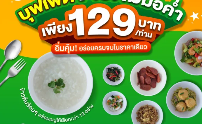 อร่อยสุดคุ้ม! ฟู้ด เลเจ้นด์ส ชวนมาอิ่มแบบจุกๆ