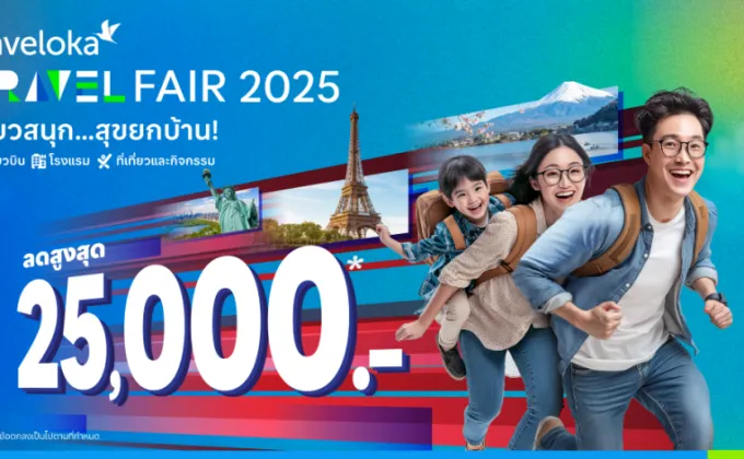 Traveloka Travel Fair มอบส่วนลดสูงสุด