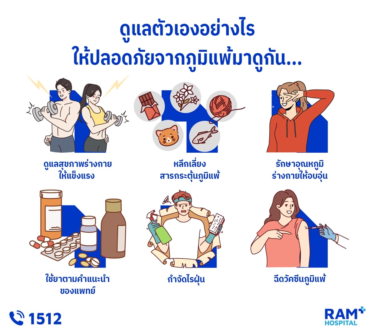 6 วิธีเอาชนะภูมิแพ้ ในวันที่อากาศหนาว