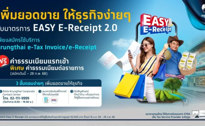 กรุงไทย ขานรับมาตรการ Easy E-Receipt