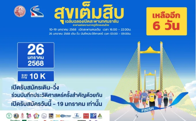 6 วันสุดท้าย โอกาสร่วมกิจกรรม