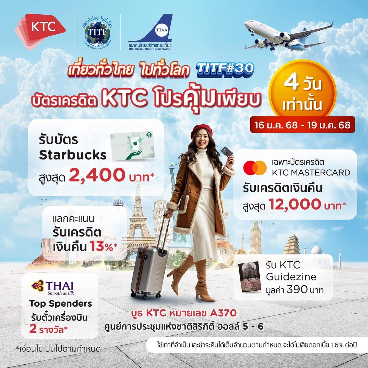 เคทีซีปักหมุดผู้นำหมวดท่องเที่ยว บุกงานแฟร์ตลอดทั้งปี 2568 ประเดิมงานแรก "เที่ยวทั่วไทย ไปทั่วโลก" ครั้งที่ 30