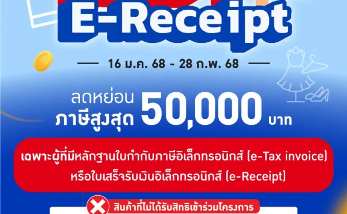 Easy E-Receipt กับศูนย์การค้าในเครือ