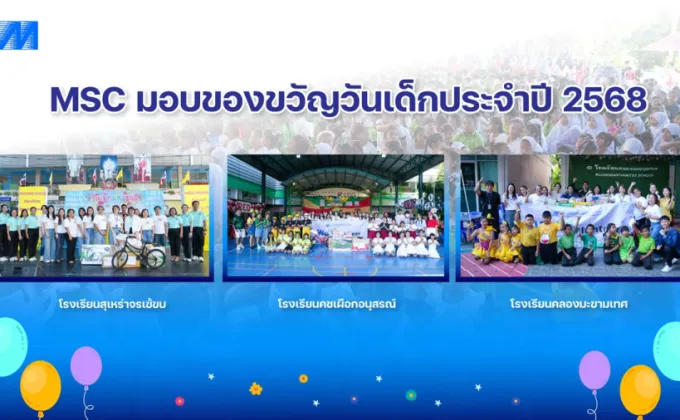 MSC มอบของขวัญวันเด็กประจำปี 2568