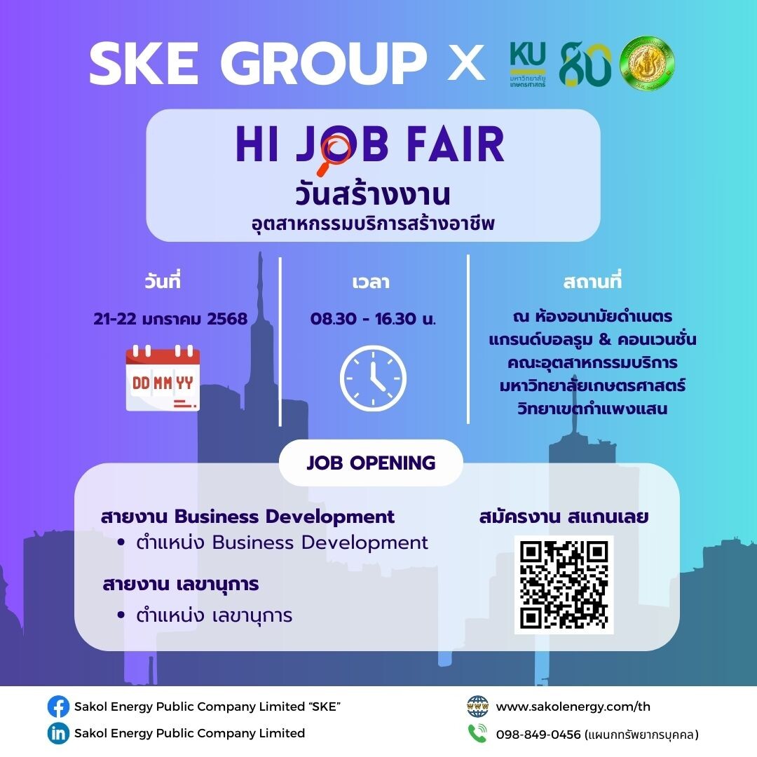 SKE Group เข้าร่วมงาน "วันสร้างงานอุตสาหกรรมบริการสร้างอาชีพ ครั้งที่ 4" จัดโดยคณะอุตสาหกรรมบริการ มหาวิทยาลัยเกษตรศาสตร์