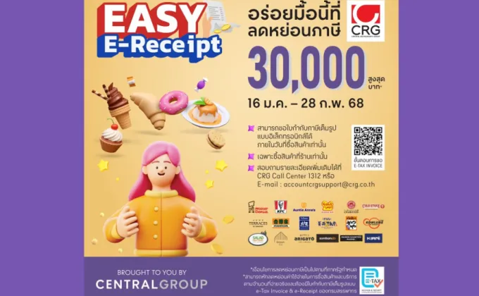 ซีอาร์จี ขานรับแคมเปญ Easy E-Receipt