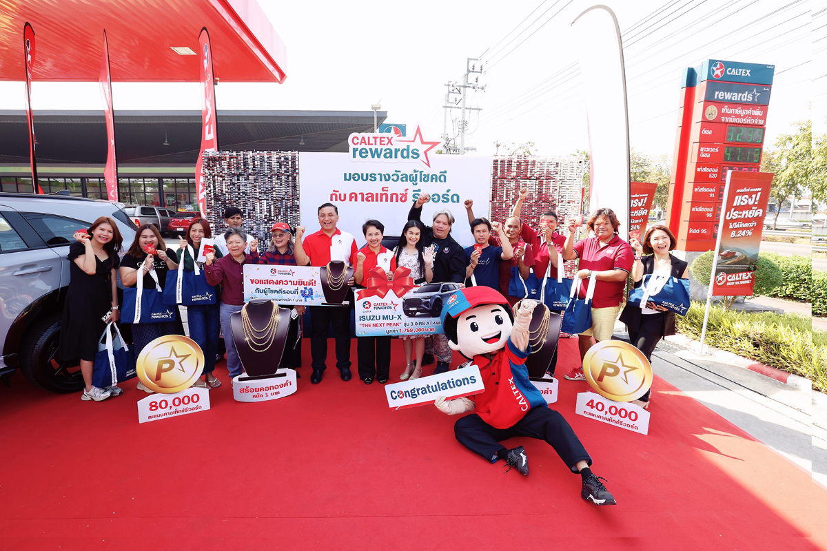 คาลเท็กซ์ แจกรางวัลรถยนต์ ISUZU MU-X และสร้อยคอทองคำ แก่ผู้โชคดีจากแคมเปญ "ลุ้นรถลุ้นทอง กับ คาลเท็กซ์ รีวอร์ด"