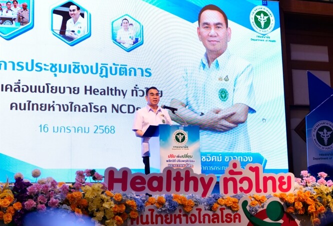 "เดชอิศม์" หนุน สสจ. เคลื่อนนโยบาย Healthy ทั่วไทย คนไทยห่างไกล NCDs และมลภาวะ