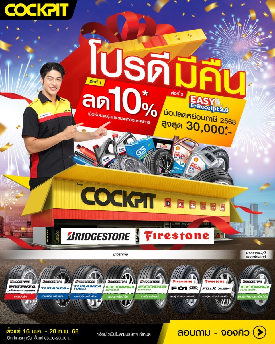 COCKPIT Offers Special Rewards "Great Deals, Big Returns" to Customers, Embracing "EASY E-Receipt 2.0" Initiative, 10% Discount for BRIDGESTONE or FIRESTONE Tires Purchasing with Tax Deduction when Spending up to 30,000 Baht