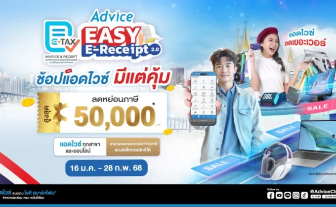 ADVICE จัดโปรเด็ด!! ช้อปสินค้าไอทีลดหย่อนภาษีสูงสุด