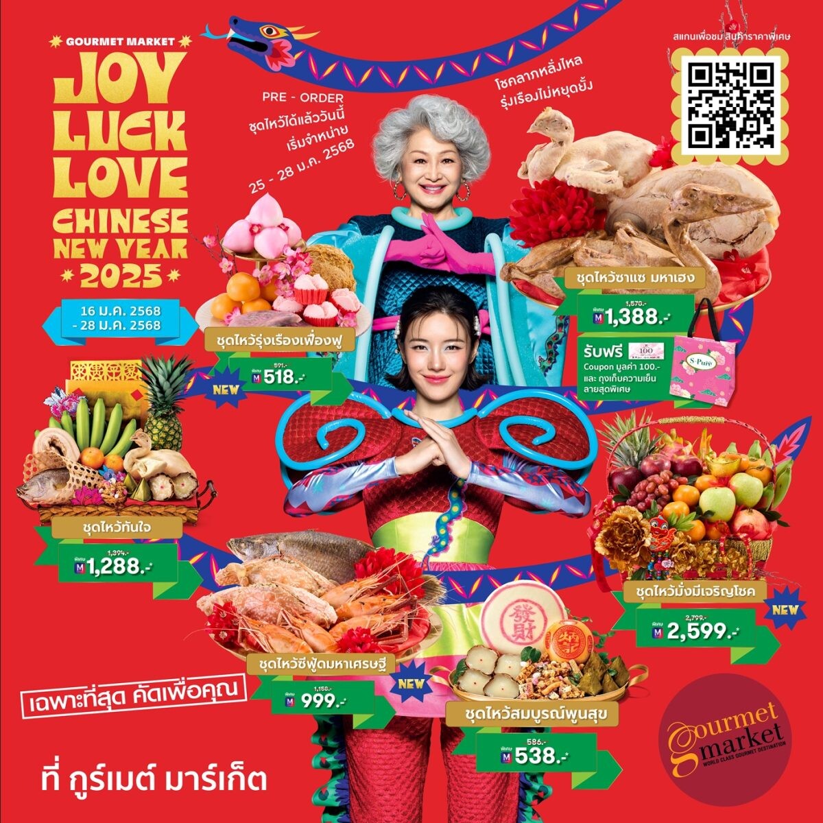 กูร์เมต์ มาร์เก็ต และ กูร์เมต์ อีทส์ ฉลองตรุษจีน "JOY LUCK LOVE CHINESE NEW YEAR 2025" เปิดตัว 7 ชุดไหว้ถูกหลัก มหาเฮง รวมเมนูมงคลร้านดังกว่า 100 เมนู