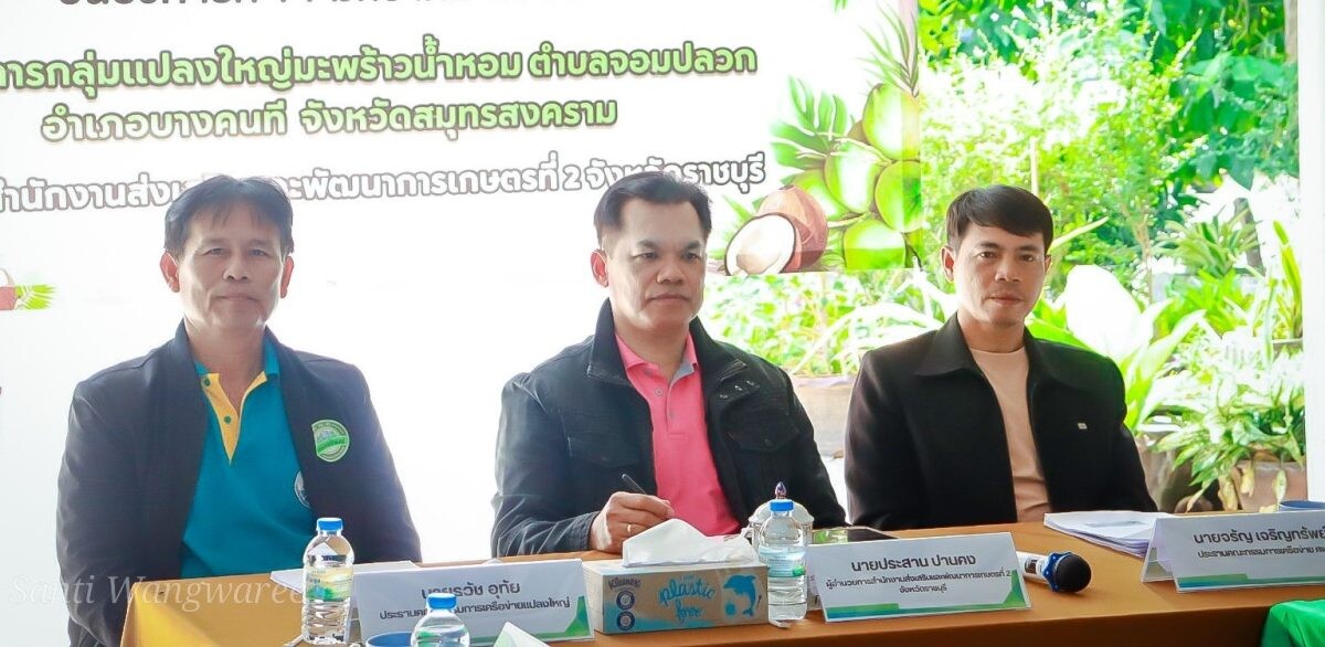 เกษตรเขต 2 ประชุมเชื่อมโยงการดำเนินงานคณะกรรมการเครือข่าย ศพก. และแปลงใหญ่ ระดับเขต 8 จังหวัด ภาคตะวันตก ครั้งที่ 1/2568