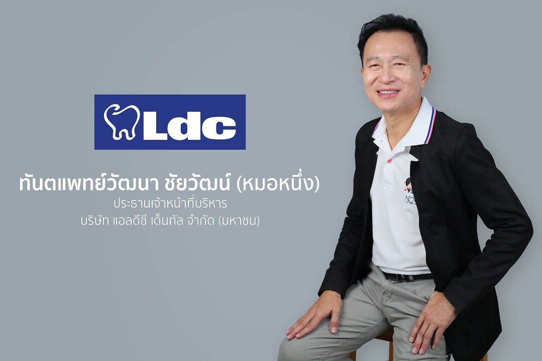 LDC เดินหน้าปี 2568 บุกตลาดภาคใต้ เตรียมเปิด 3 สาขาใหม่ ย้ำมาตรฐานศูนย์ทันตกรรม โมเดลโรงพยาบาลขนาดเล็ก