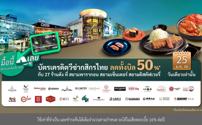 มื้อนี้ K เลย 25 ม.ค.นี้ ปักหมุดอิ่มอร่อย