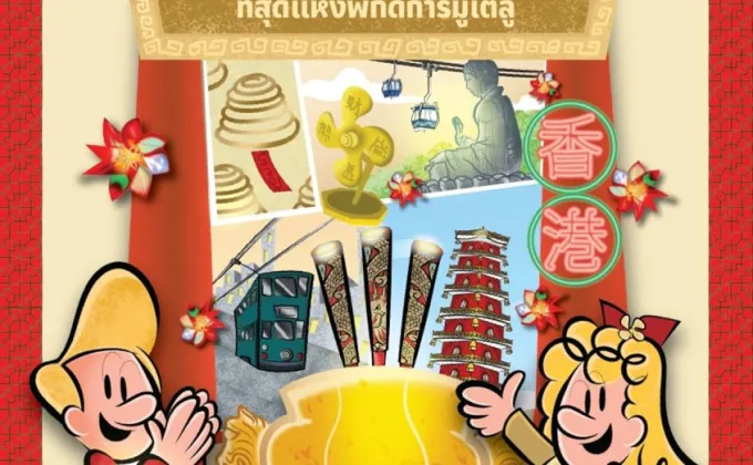 สายมูฯ ห้ามพลาด โหลดฟรี คู่มือเที่ยววัดฮ่องกงฉบับสมบูรณ์!