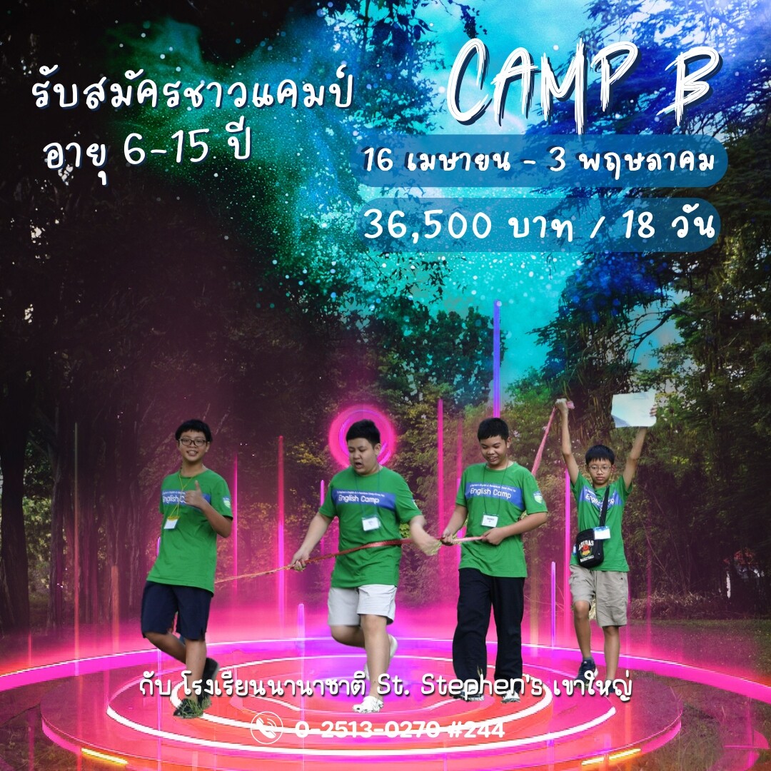 สัมผัสประสบการณ์มหัศจรรย์กับ English Summer Camp ณ โรงเรียนนานาชาติ St. Stephen's เขาใหญ่