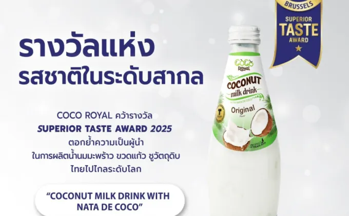 Coco Royal คว้ารางวัล Superior