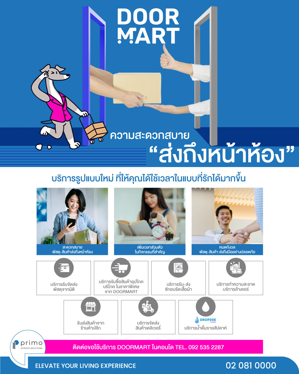 พรีโมฯ เสริมแกร่งบริการคอนโดฯ ส่ง DOORMART เปิดประตูเซอร์วิสรูปแบบใหม่ ตรงถึงหน้าห้อง เจ้าแรกในไทย