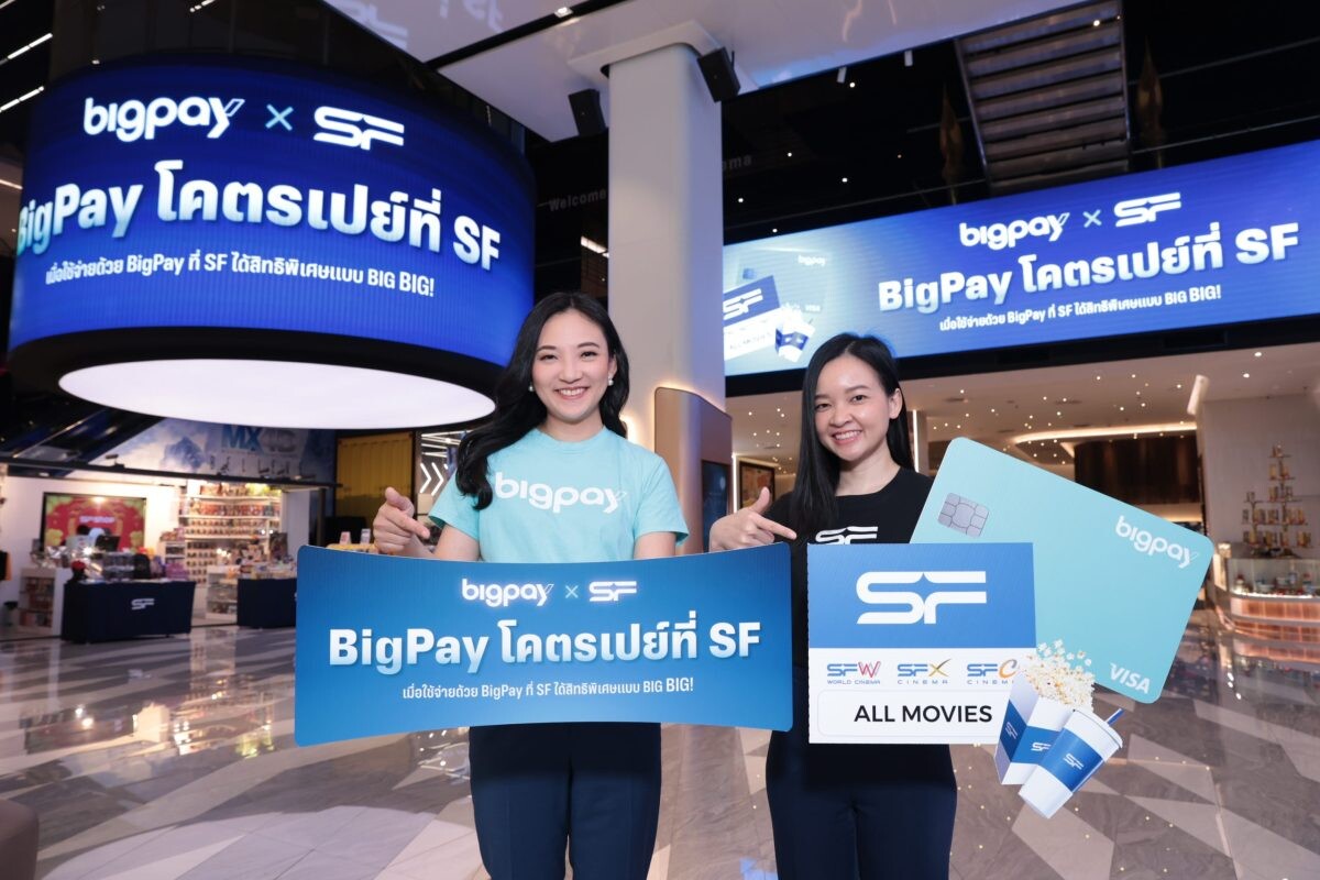 BigPay จับมือ เอส เอฟ จัดแคมเปญใหญ่ "BigPay โคตรเปย์ที่ SF"