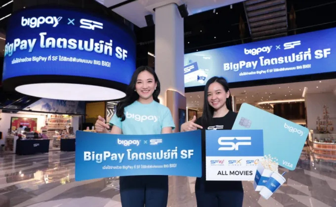 BigPay จับมือ เอส เอฟ จัดแคมเปญใหญ่