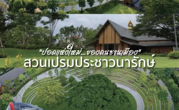 สายสีแดง ชวนเที่ยวแลนด์มาร์คแห่งใหม่