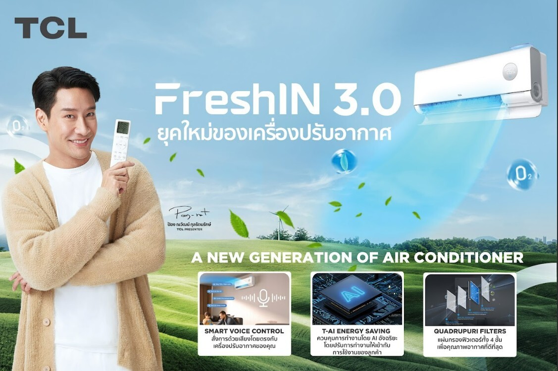 TCL พลิกโฉมตลาดเครื่องปรับอากาศ เปิดตัว FreshIN 3.0 Series