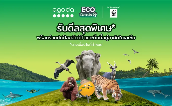 อโกด้ามุ่งพัฒนาโปรแกรม Eco Deals