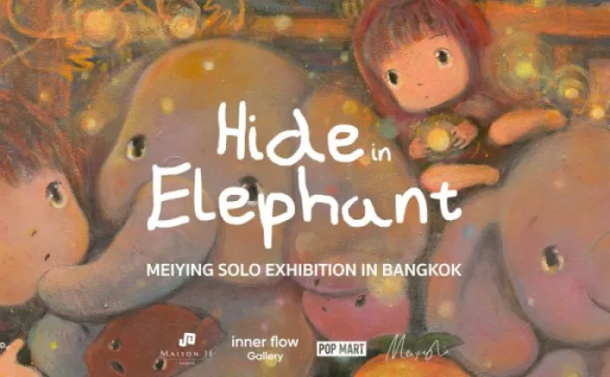 Hide in Elephant สำรวจโลกแห่งจินตนาการที่ซ่อนเร้น