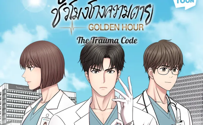 อ่านก่อน ฟินก่อน! 'The Trauma