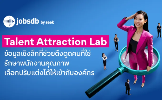 Jobsdb by SEEK เปิดตัว Talent