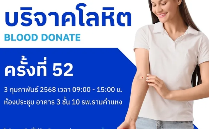 สภากาชาดไทย ร่วมกับ โรงพยาบาลรามคำแหง