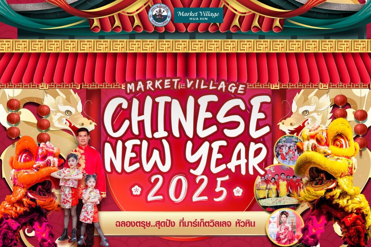 มะเส็งมงคลชัยศักราชใหม่มั่งมี Market Village Chinese New Year 2025 ฉลองเทศกาลตรุษจีน สุดปัง