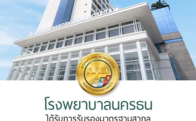 'บมจ.โรงพยาบาลนครธน' หรือ NKT