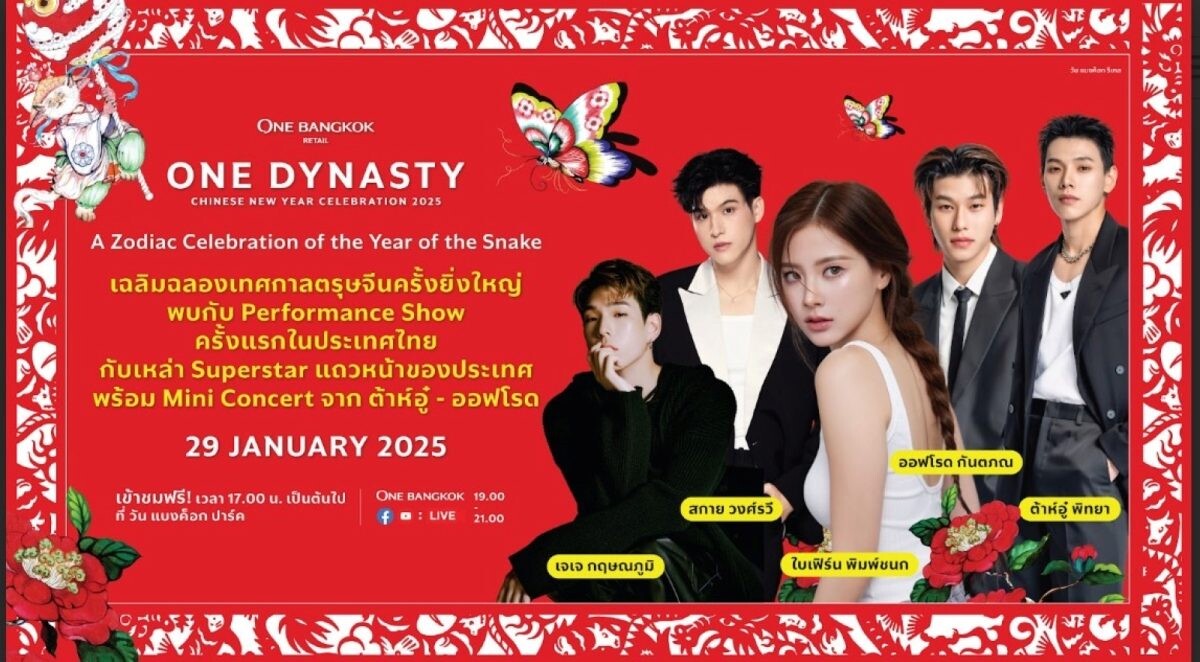 One Bangkok Rings in the Year of the Snake with "ONE DYNASTY Chinese New Year Celebration 2025" Thailand's Top Superstars Headline First-Ever Performance Show