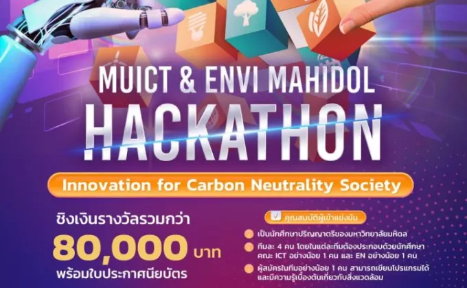 การแข่งขัน MUICT & ENVI Mahidol