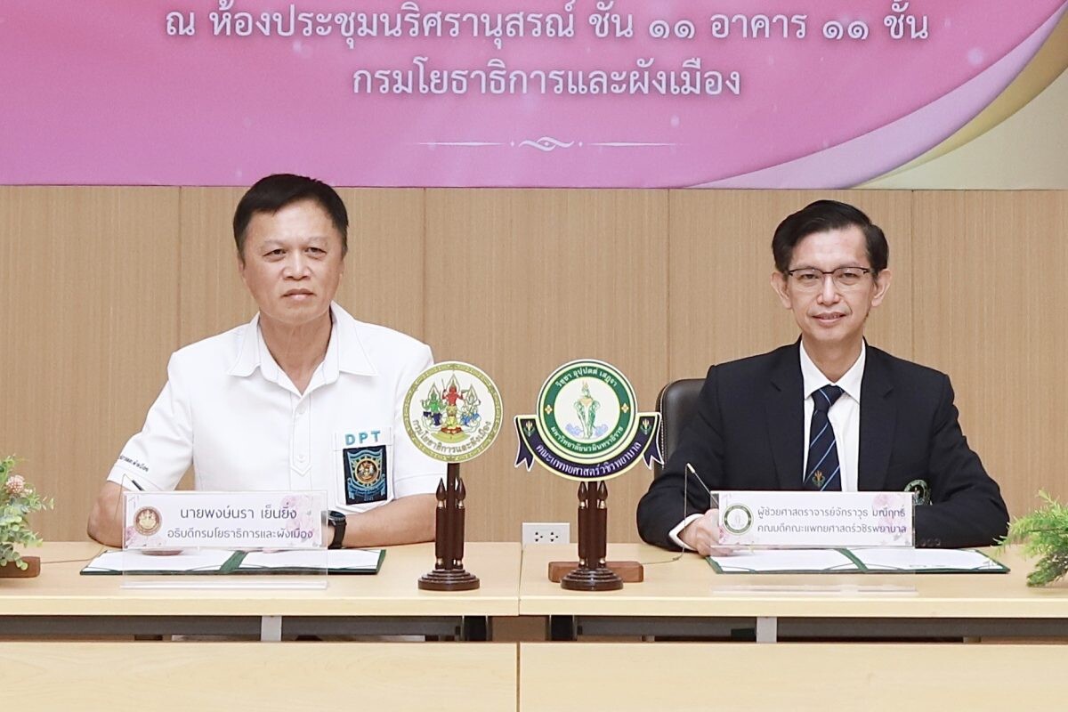 กรมโยธาธิการและผังเมือง จับมือ คณะแพทยศาสตร์วชิรพยาบาล ลงนามความร่วมมือ (MOU) ด้านการแพทย์และสาธารณสุข ช่วยชีวิตผู้ป่วยด้วยการบริจาคโลหิต