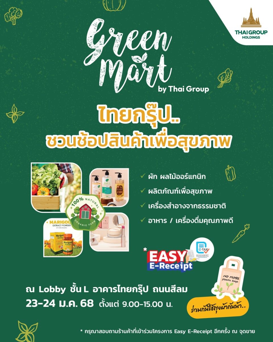 ไทยกรุ๊ป โฮลดิ้งส์ ชวนช้อปสินค้าเพื่อสุขภาพในงาน "Green Mart" 23-24 ม.ค.นี้