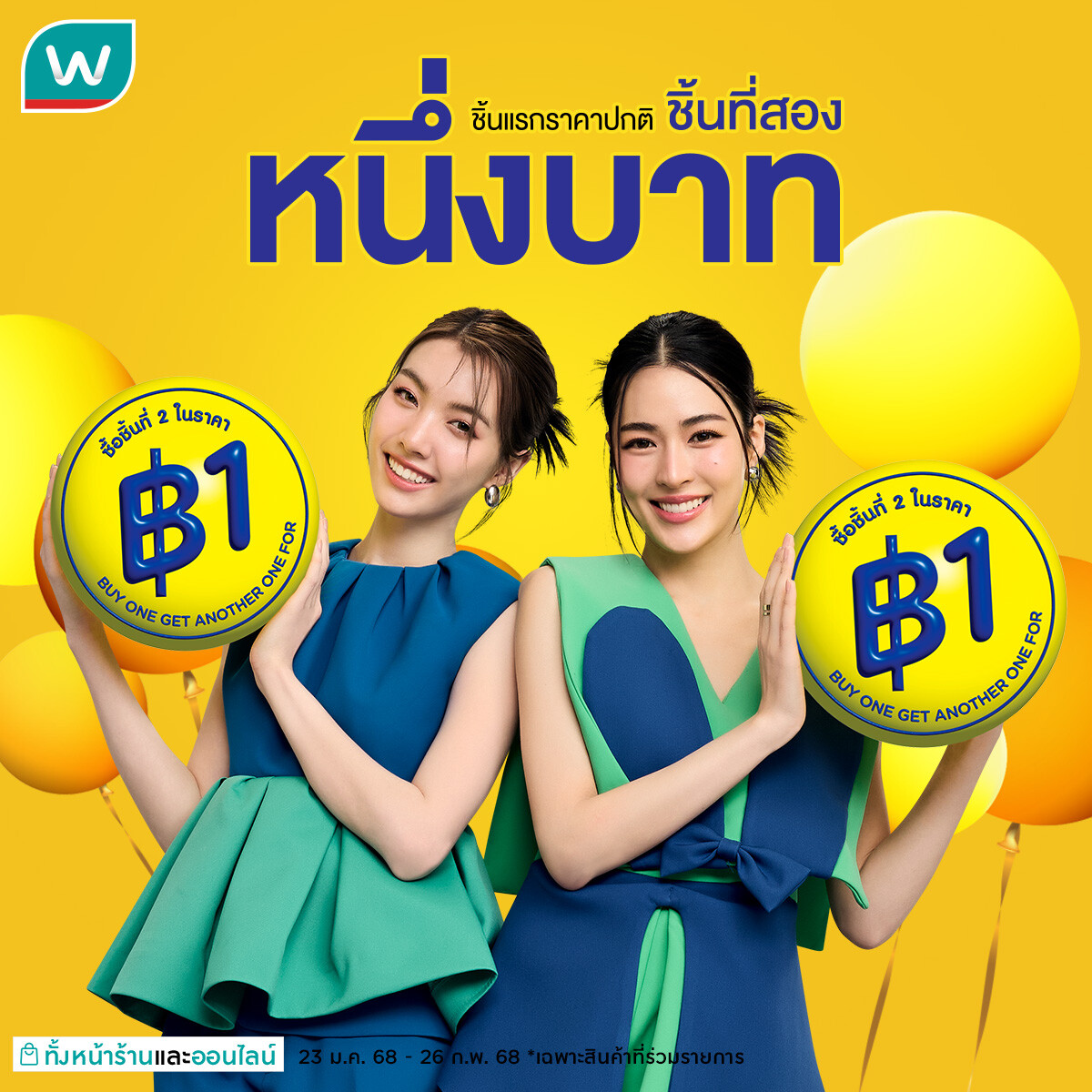 วัตสัน ปล่อยพลังความหวานอีกรอบ! พา หลิง-ออม อวดเคมีสุดฟิน ในฐานะ Friends of Watsons ด้อมเจ้าความรักเตรียมกดเซฟเลย!