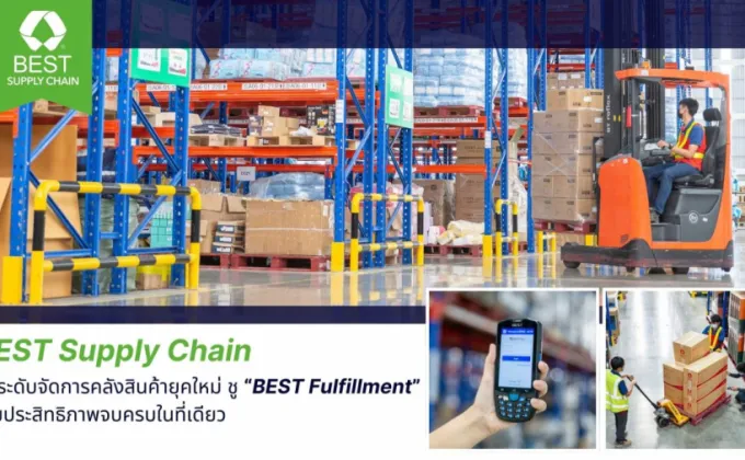 BEST Supply Chain ยกระดับจัดการคลังสินค้ายุคใหม่