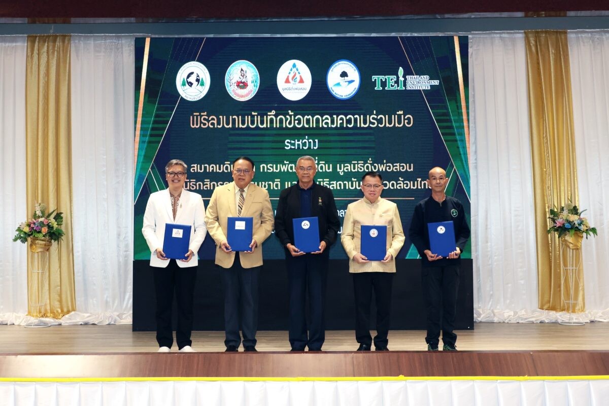 สมาคมดินโลก ร่วมกับ 4 หน่วยงาน ลงนามความร่วมมือเสริมสร้างการจัดการดินเพื่อเกษตรยั่งยืน