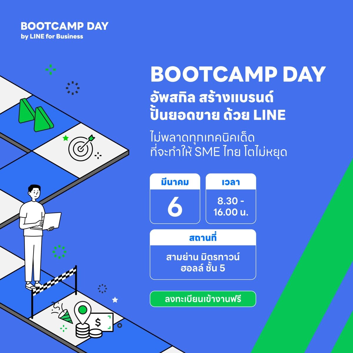 LINE เตรียมจัด BOOTCAMP DAY 2025 มหกรรมอัพสกิล SME ไทยครั้งใหญ่ รวมทุกเทคนิคสร้างแบรนด์ ปั้นยอดขาย SME ไทยห้ามพลาด!