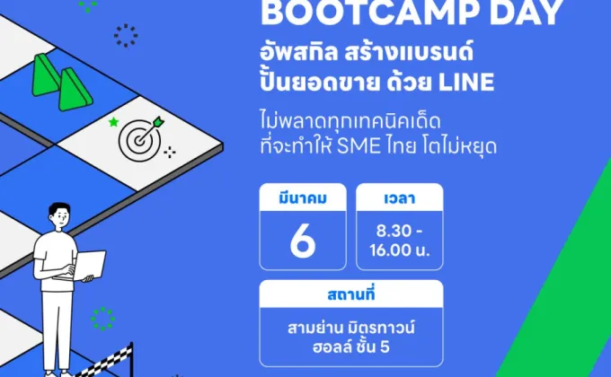 LINE เตรียมจัด BOOTCAMP DAY 2025