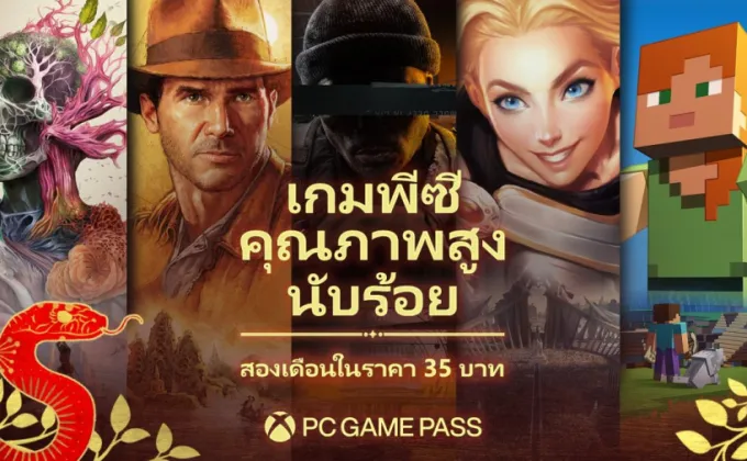 ฉลองตรุษจีนไปกับ PC Game Pass