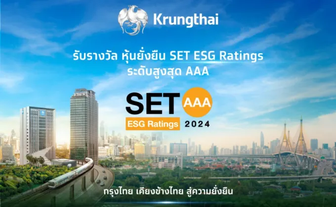 กรุงไทยคว้า SET ESG Rating หุ้นยั่งยืนระดับสูงสุด