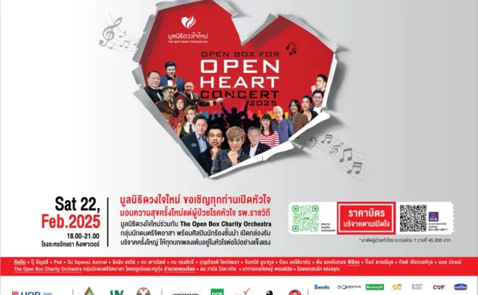 OPEN BOX for OPEN HEART คอนเสิร์ตการกุศลแห่งปี