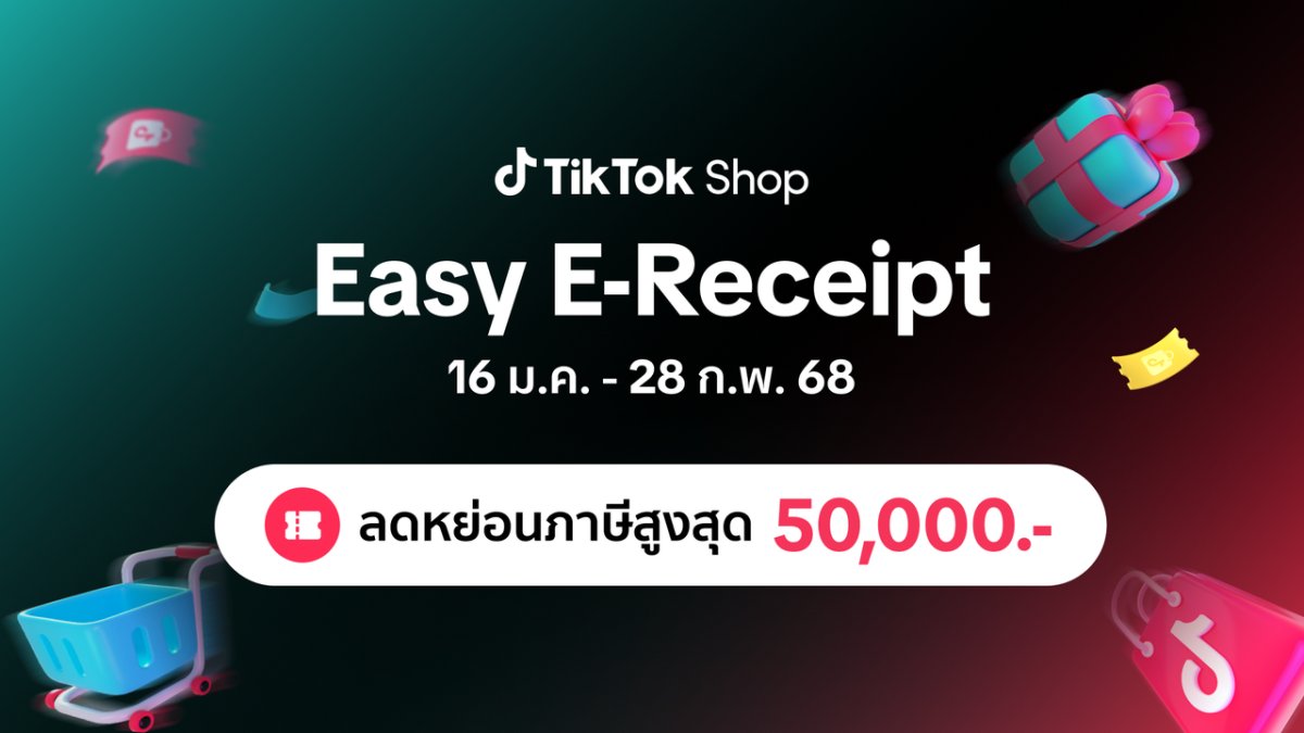 TikTok Shop เผย 3 วันแรกการเข้าร่วมโครงการ "Easy E-Receipt 2.0" ช่วยเพิ่มยอดขายร้านค้าไทยโต พร้อมกระตุ้นเศรษฐกิจดิจิทัลต้นปี