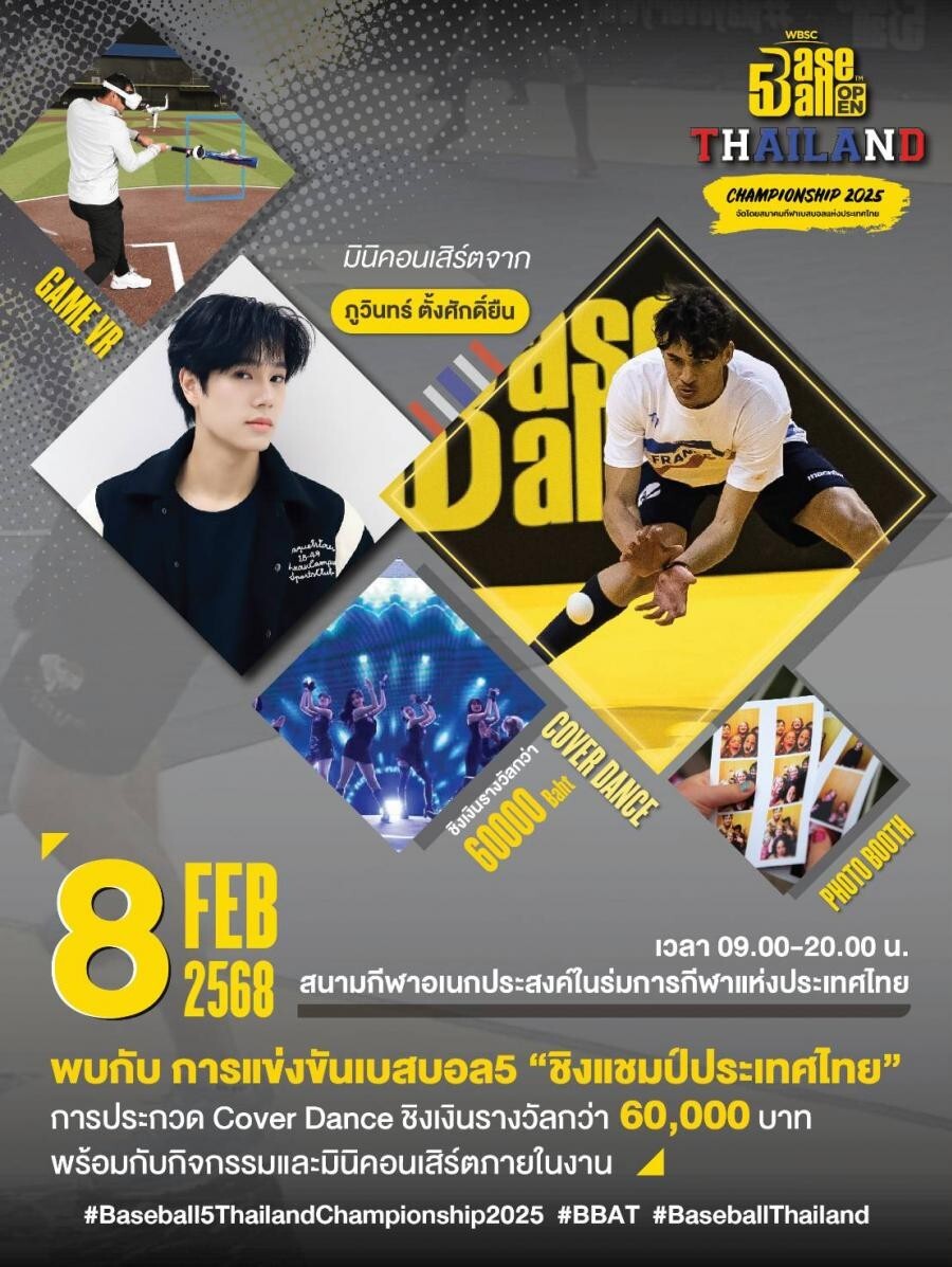 เปิดศึกชิงชนะเลิศ Baseball 5 Thailand ระหว่างวันที่ 5 -8 ก.พ.นี้ ที่ กกท.หัวหมาก