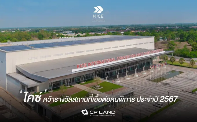 ''CP LAND คุณภาพเพื่อทุกชีวิต''