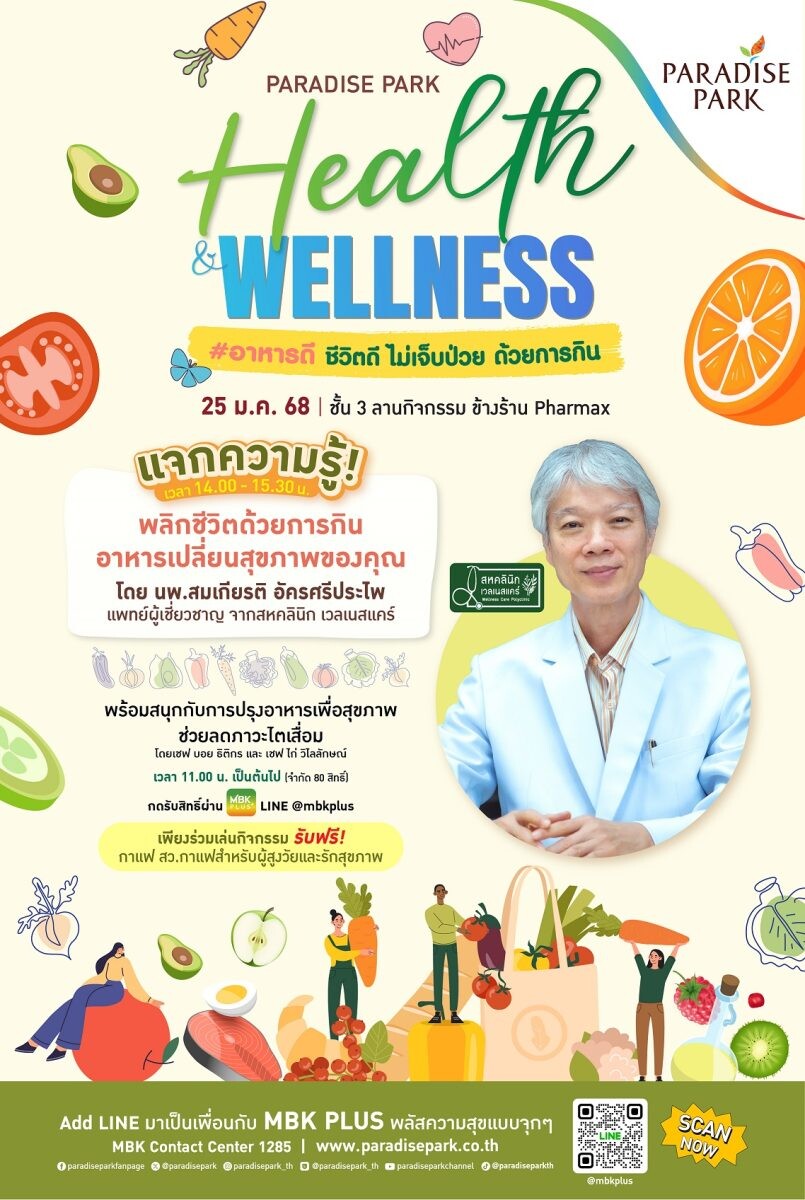 พาราไดซ์ พาร์ค ชวนคุณสุขภาพดีไปด้วยอาหารการกิน งาน Paradise Park Health &amp; Wellness #อาหารดี ชีวิตดี ไม่เจ็บป่วย ด้วยการกิน