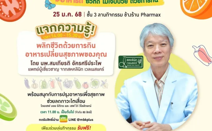 พาราไดซ์ พาร์ค ชวนคุณสุขภาพดีไปด้วยอาหารการกิน